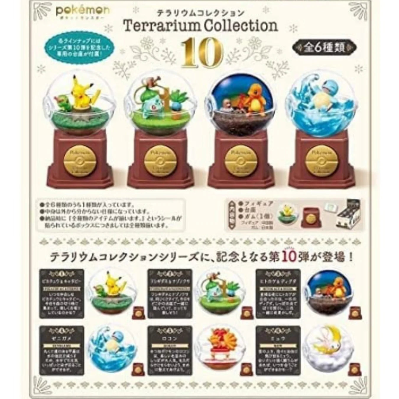 re-Ment: Pokémon Terrarium Collection 10 Series Blind Box - Whole Set of 6