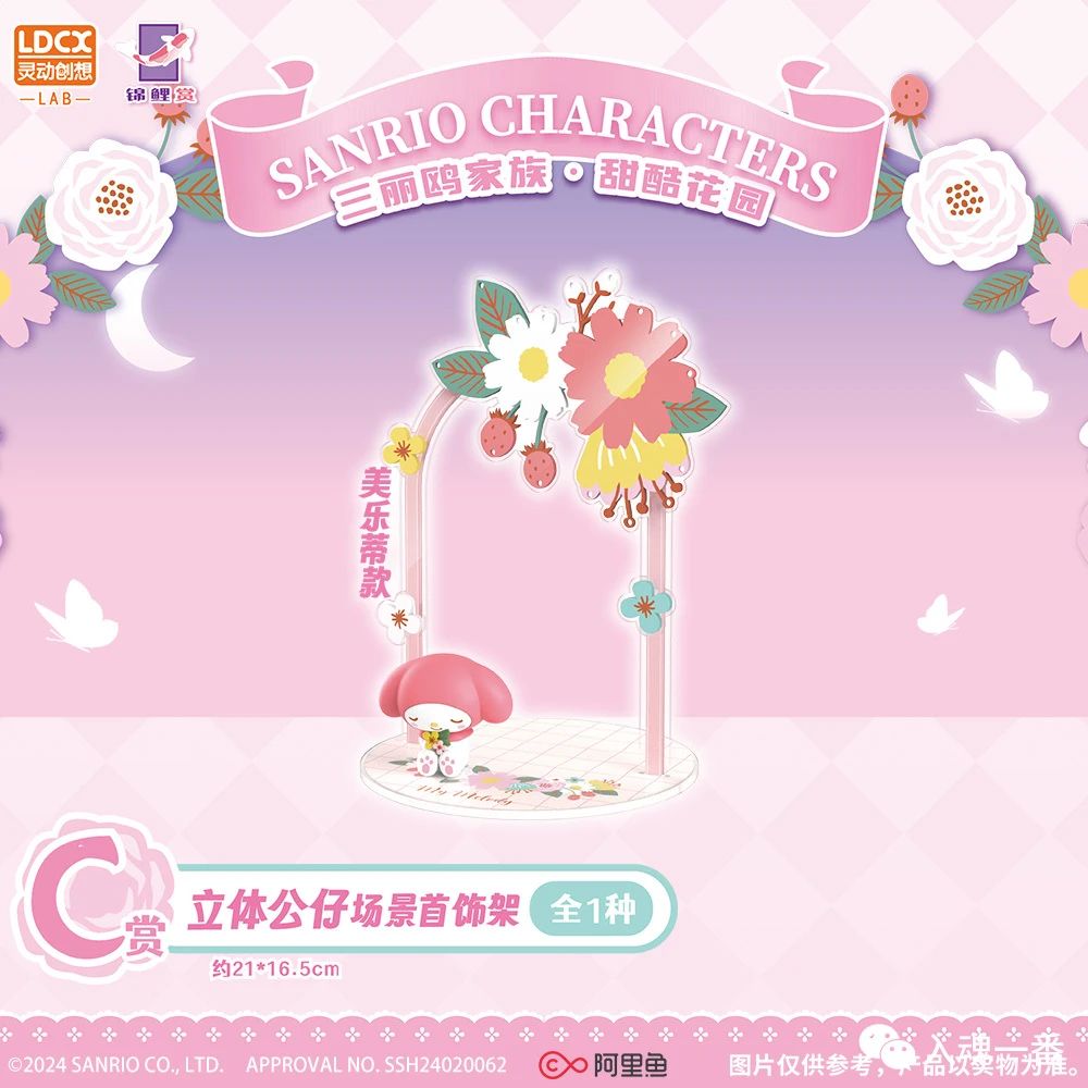 Sanrio Kuromi & My Melody Ichiban Koi Kuji - Sweet Cool Garden 70 tickets