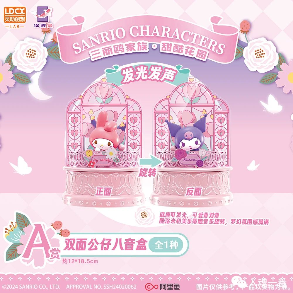 Sanrio Kuromi & My Melody Ichiban Koi Kuji - Sweet Cool Garden 70 tickets